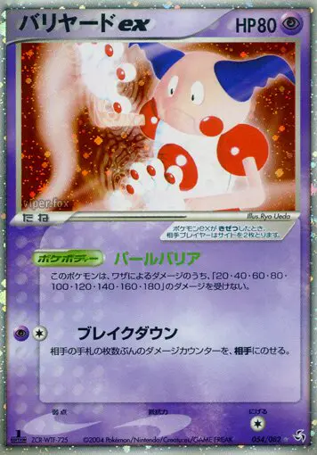 Carta Mime Ex 54/82 de 伝説の飛翔
